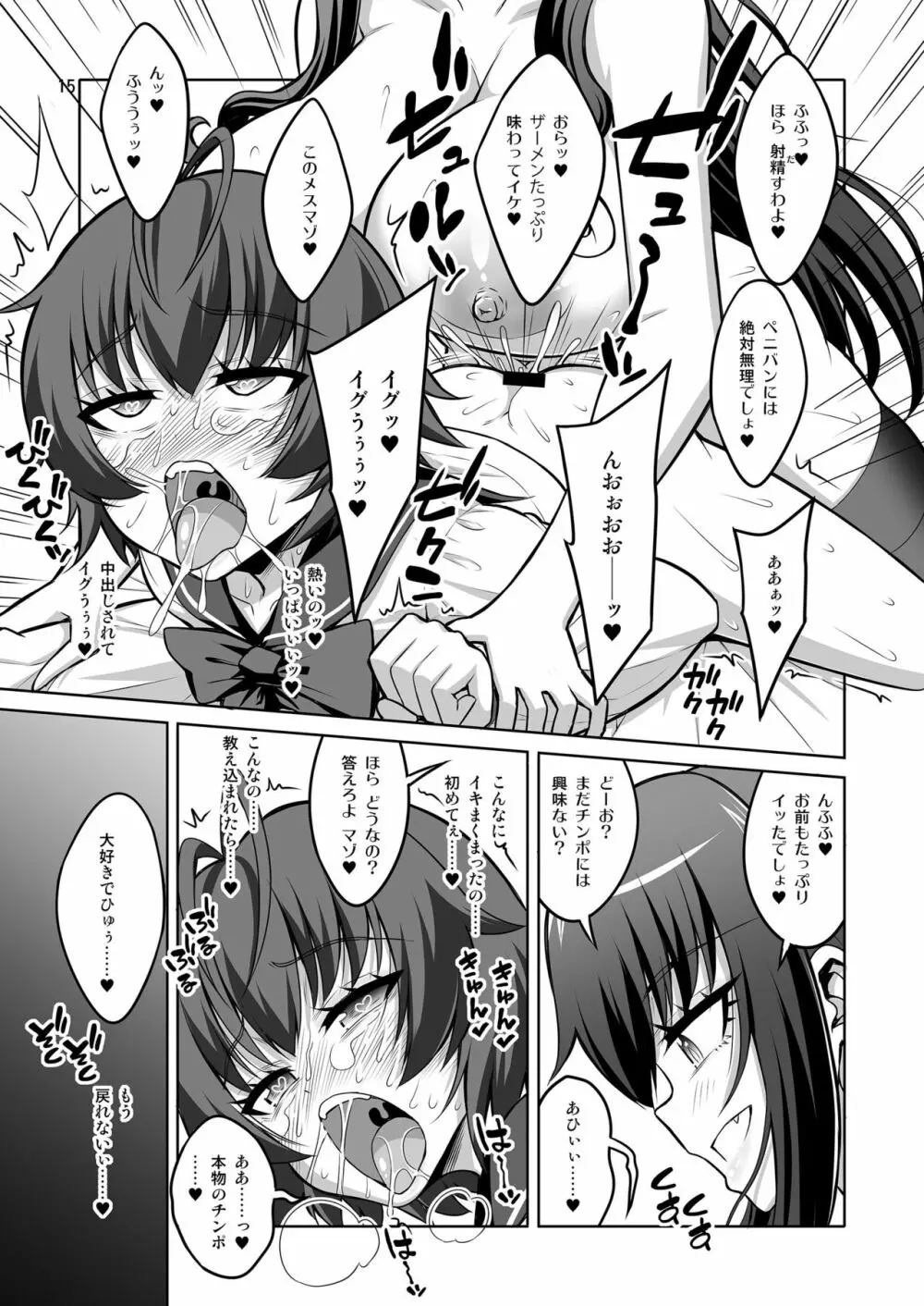 逆アナル風俗でふたなり嬢にメス堕ちさせられちゃった男の娘。 - page14