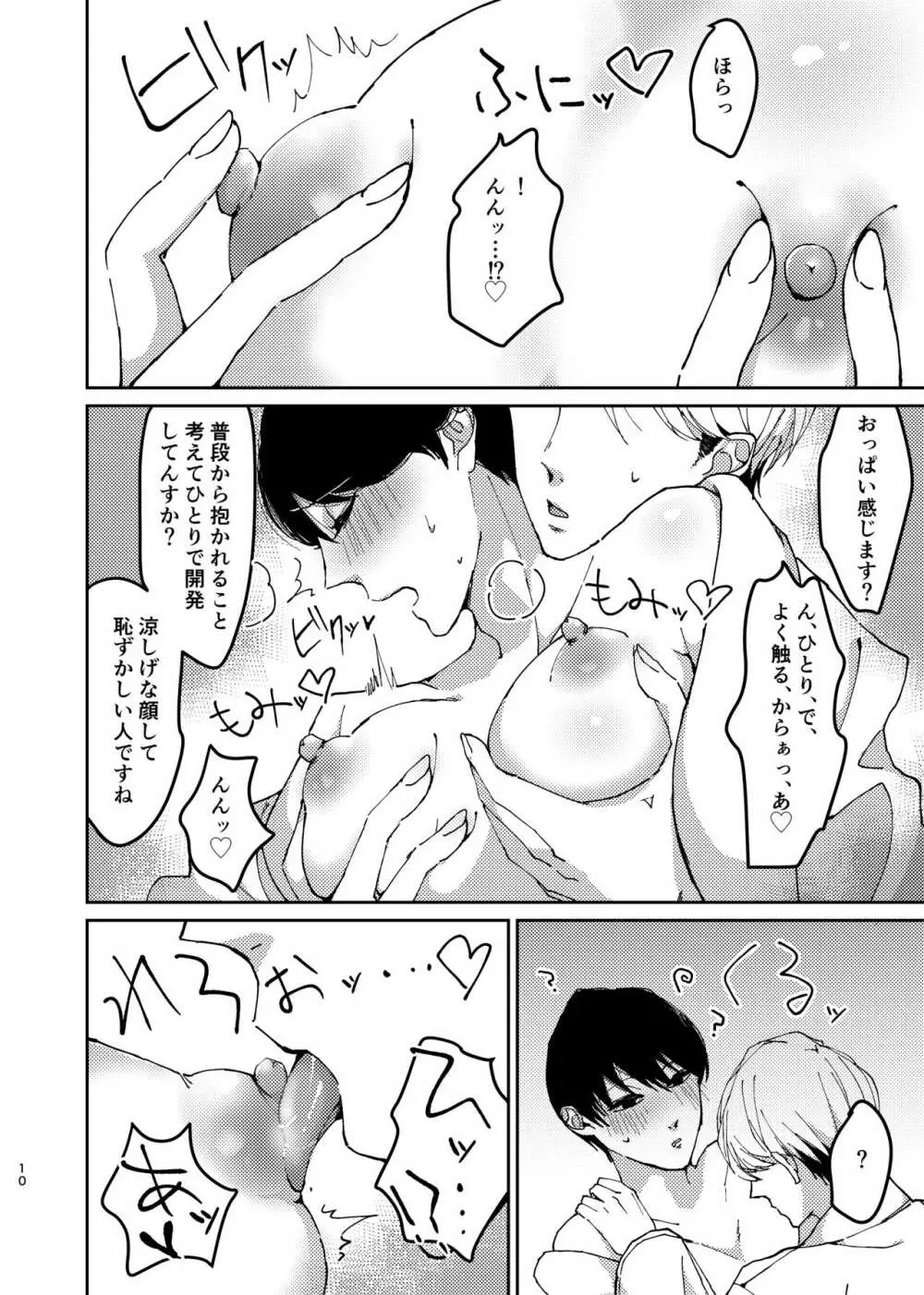 セックス予行演習～似ている君に、開通依頼～ - page10