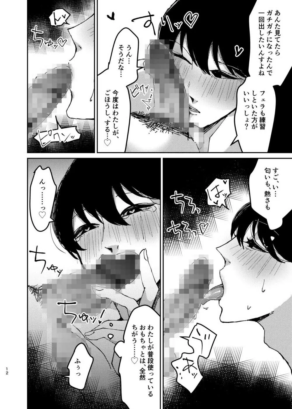 セックス予行演習～似ている君に、開通依頼～ - page12