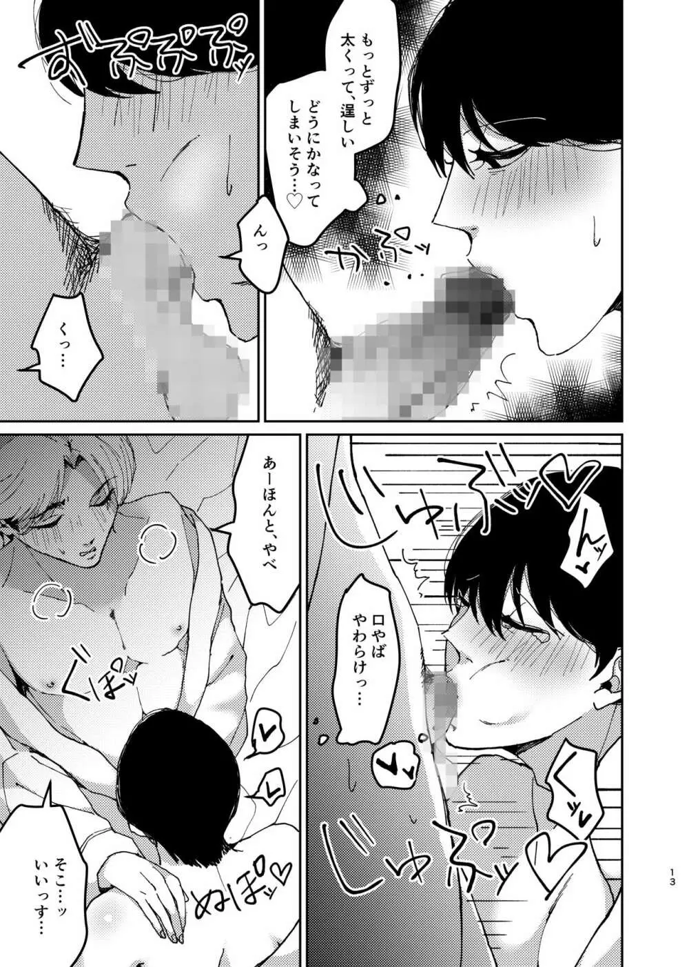 セックス予行演習～似ている君に、開通依頼～ - page13