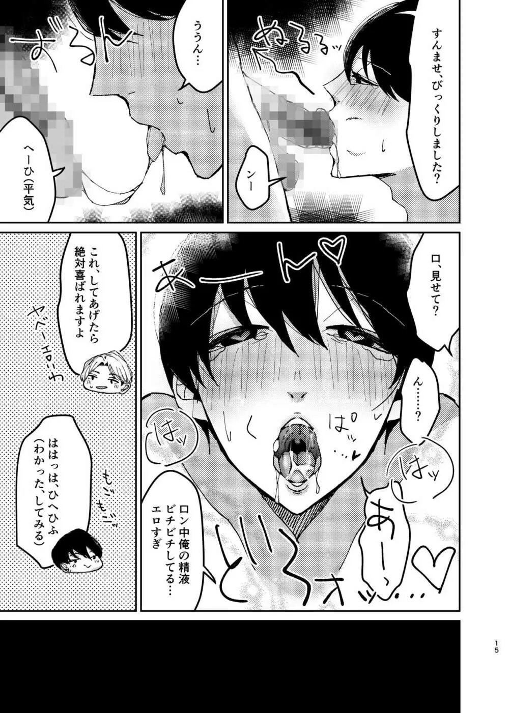 セックス予行演習～似ている君に、開通依頼～ - page15