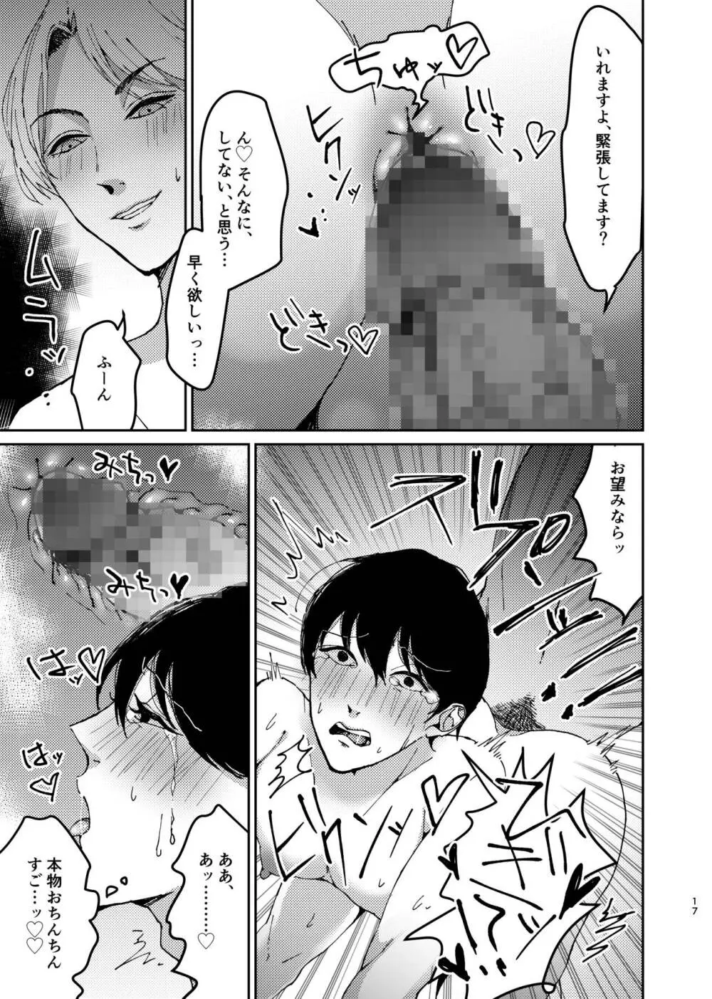 セックス予行演習～似ている君に、開通依頼～ - page17