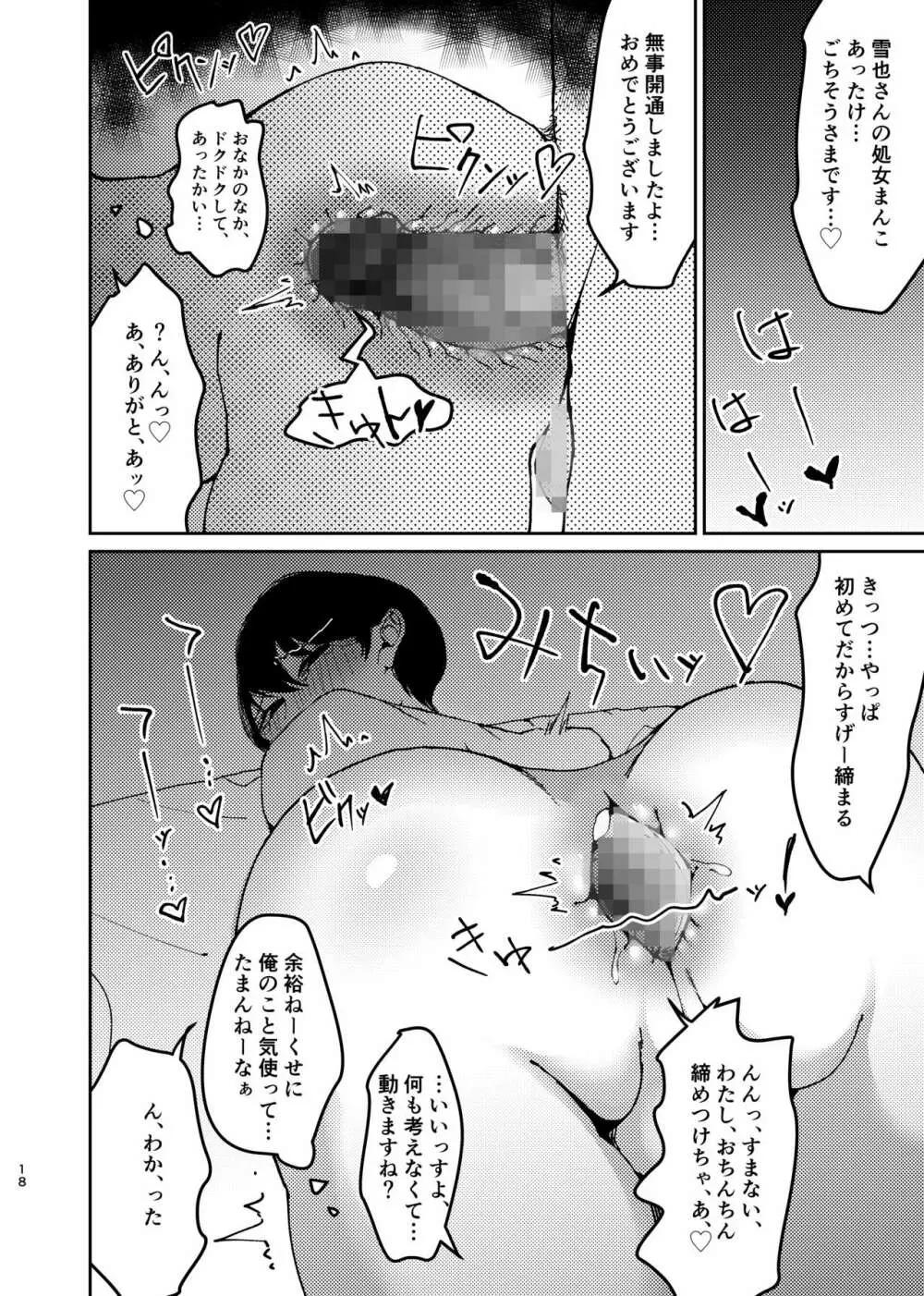 セックス予行演習～似ている君に、開通依頼～ - page18