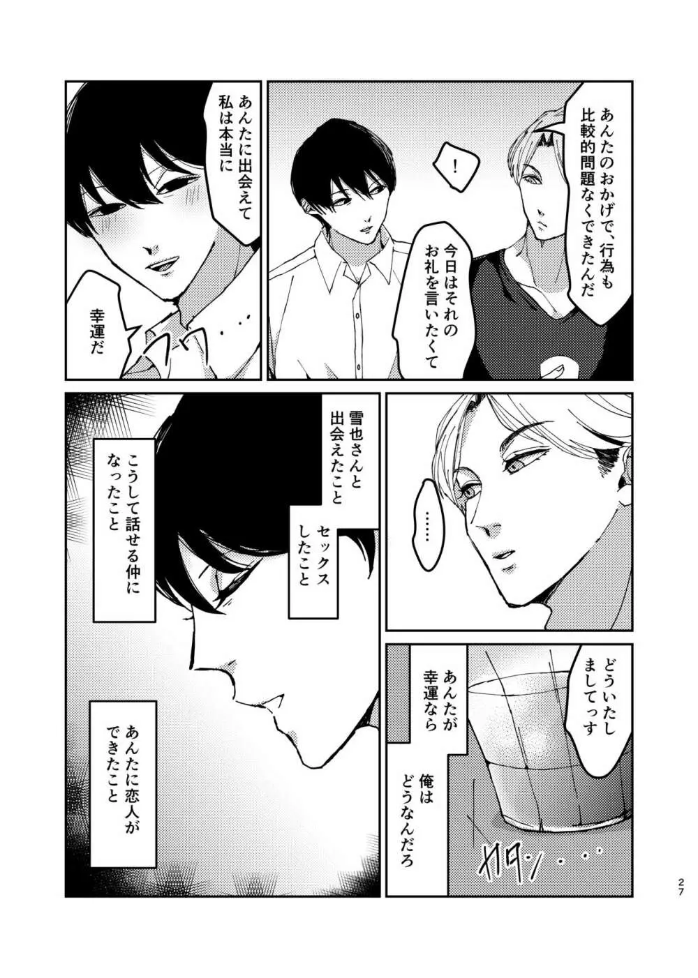 セックス予行演習～似ている君に、開通依頼～ - page27