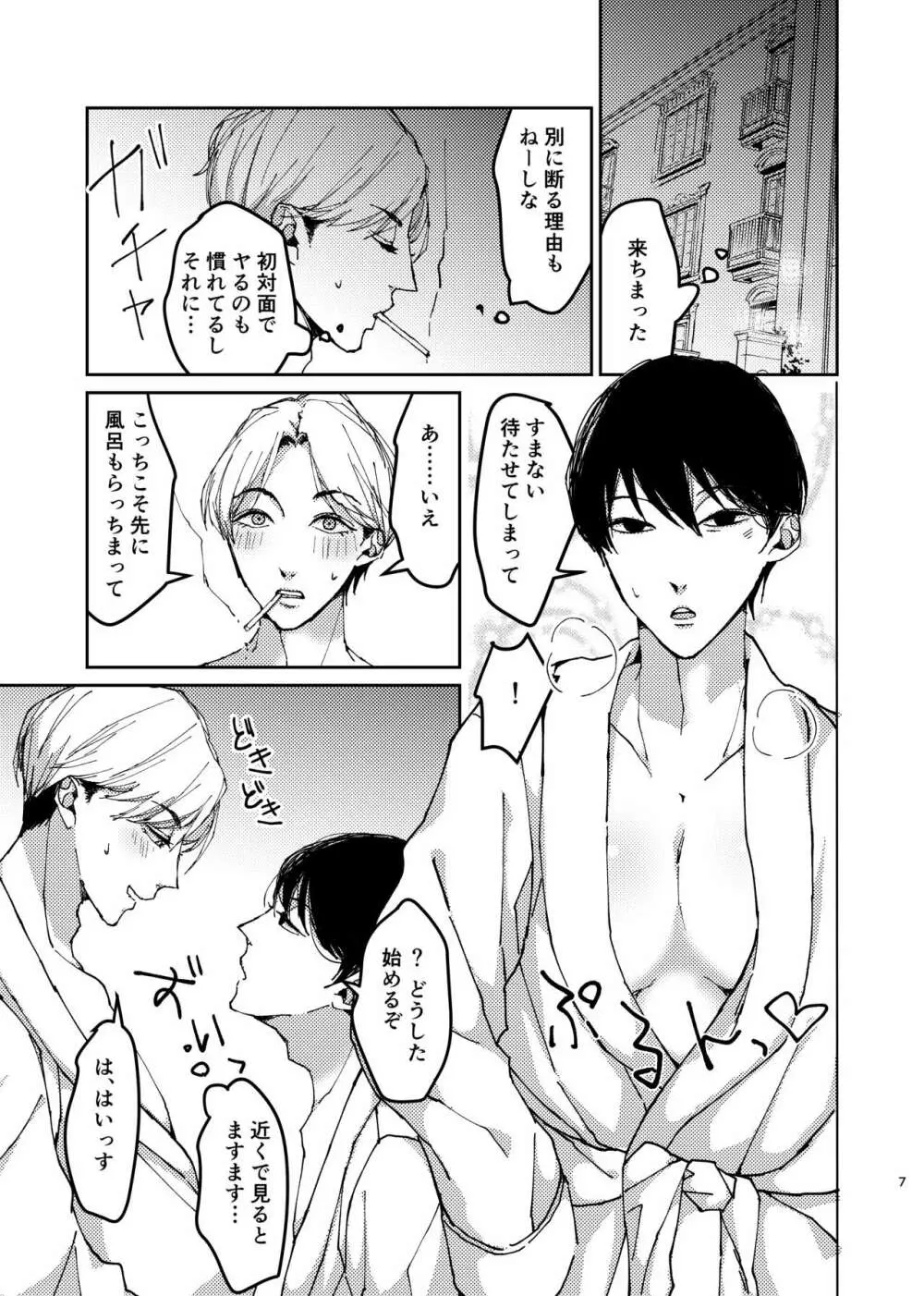 セックス予行演習～似ている君に、開通依頼～ - page7