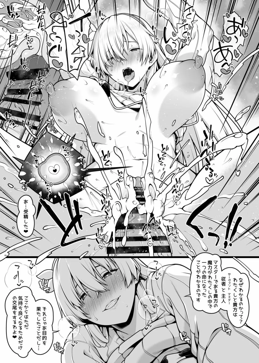 アナスタシアとイチャラブ子作りする漫画 - page4