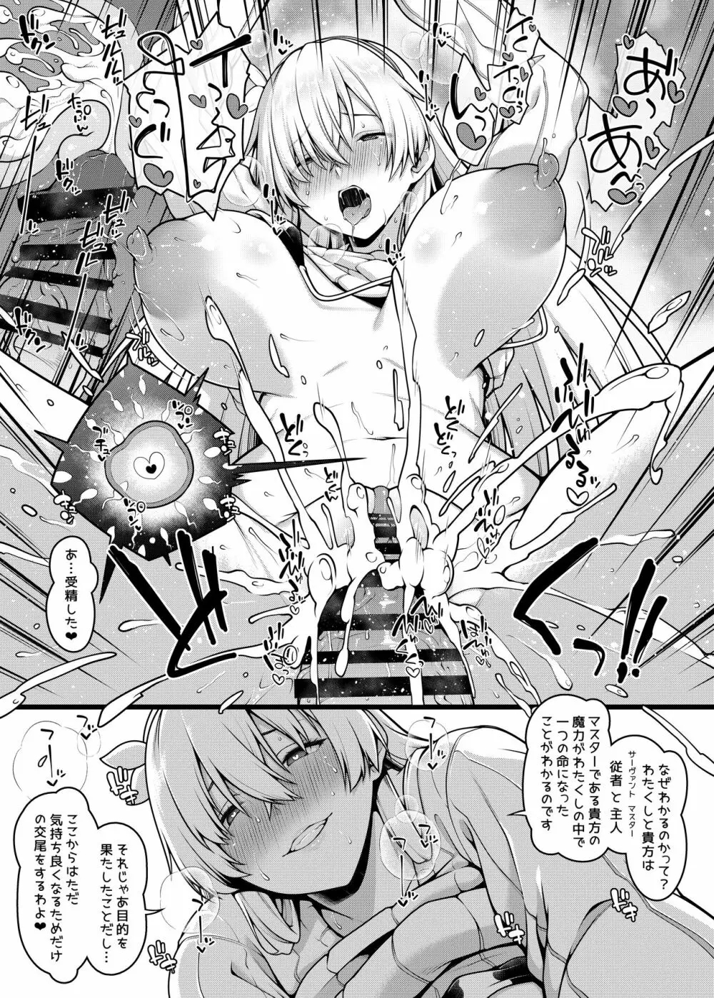 アナスタシアとイチャラブ子作りする漫画 - page8