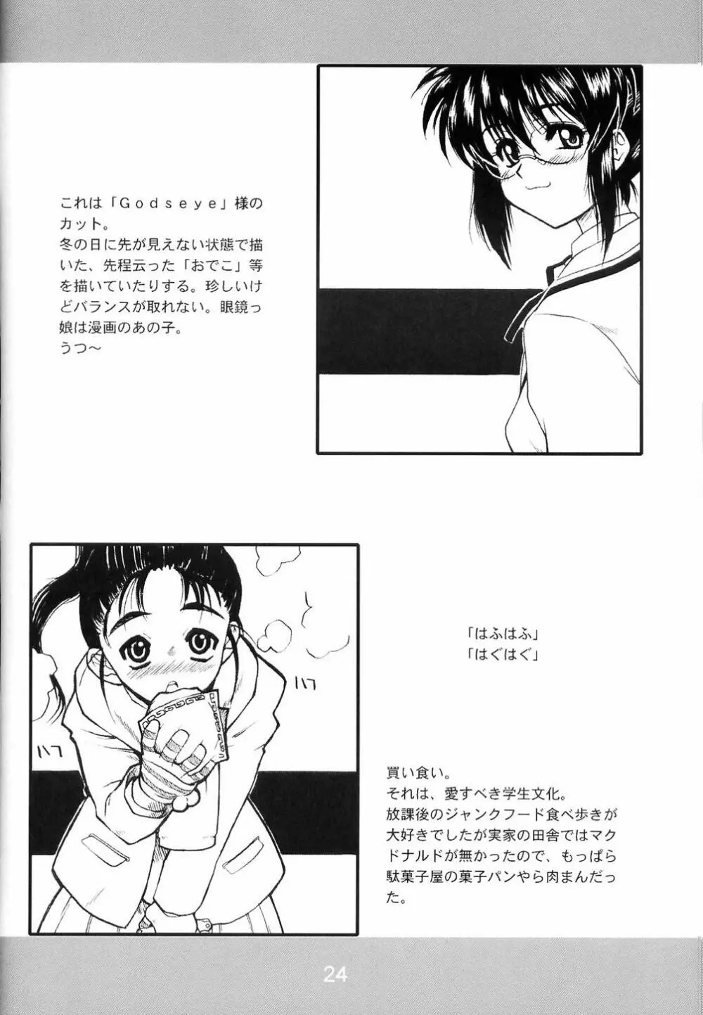 悪業三昧弐 - page23