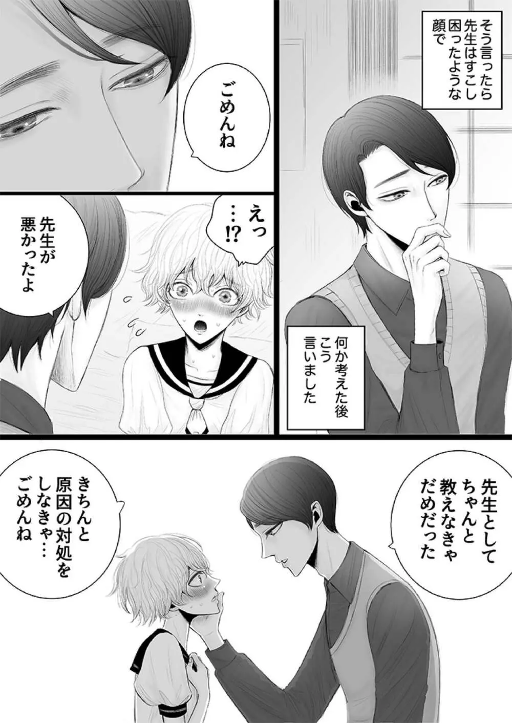 泌蜜の恋わずらい - page15