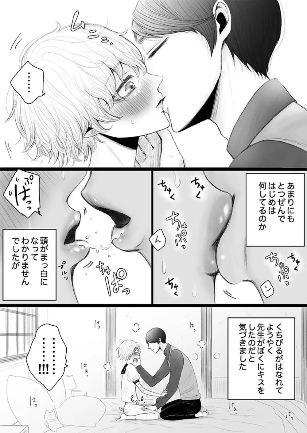 泌蜜の恋わずらい - page16