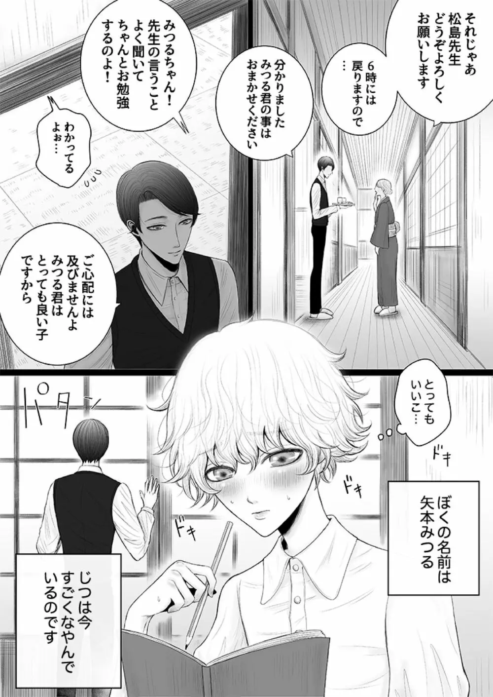 泌蜜の恋わずらい - page2