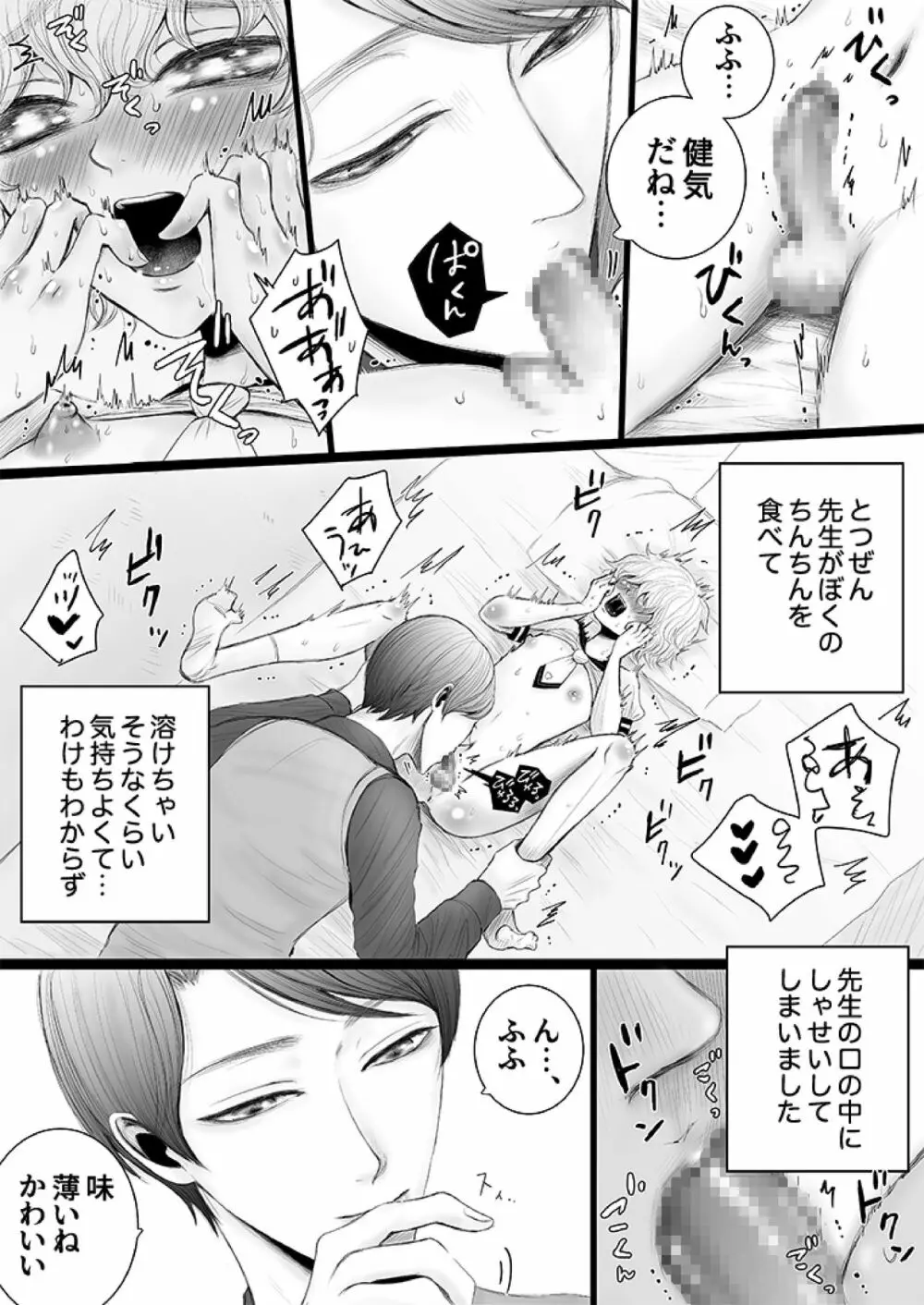 泌蜜の恋わずらい - page22