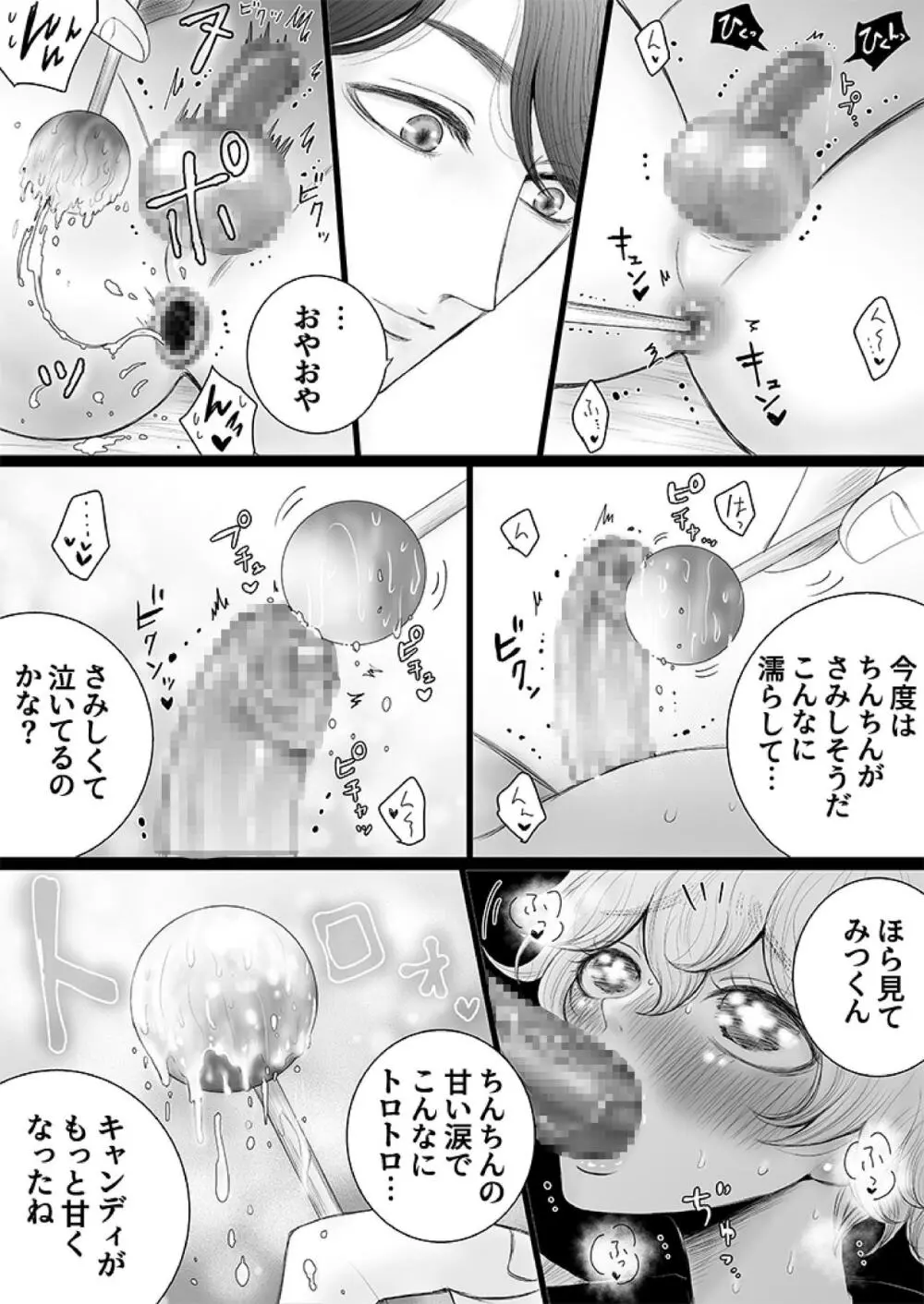 泌蜜の恋わずらい - page30