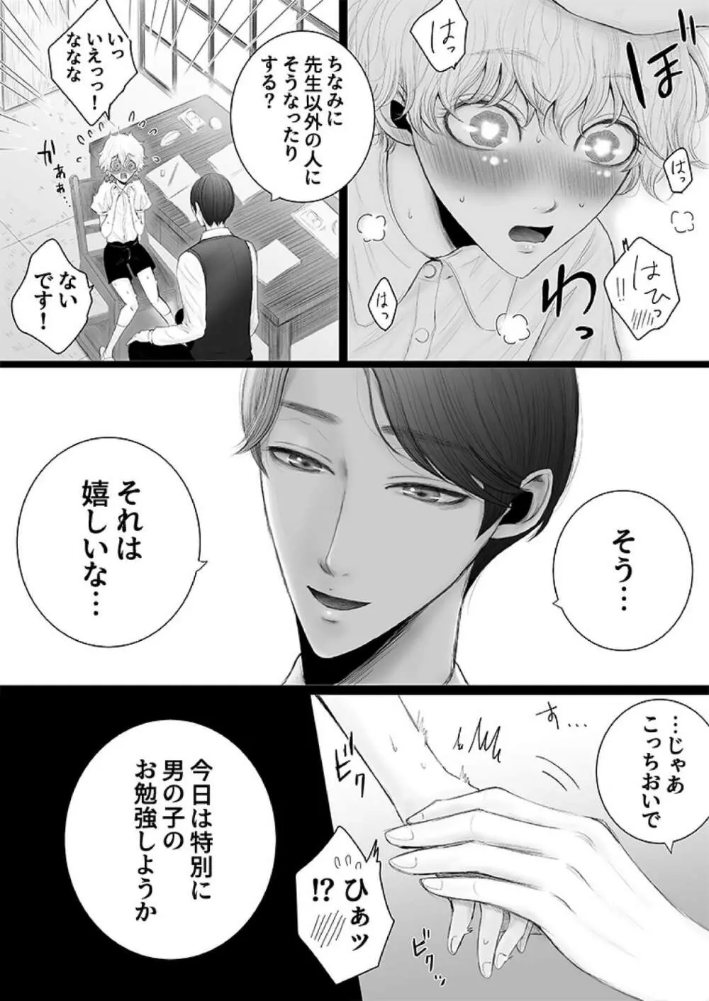 泌蜜の恋わずらい - page8