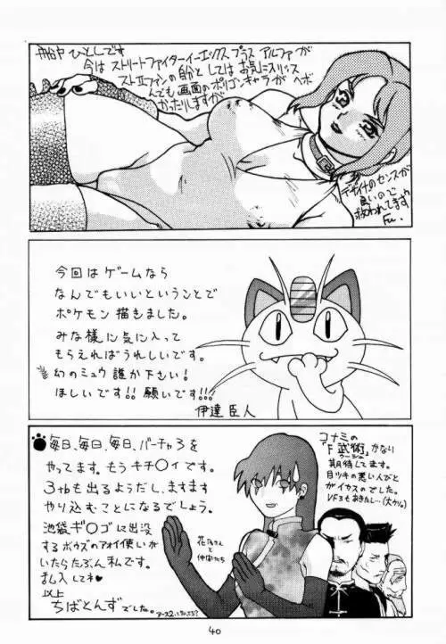 ファイターズ　ギガミックス Vol 2 - page39