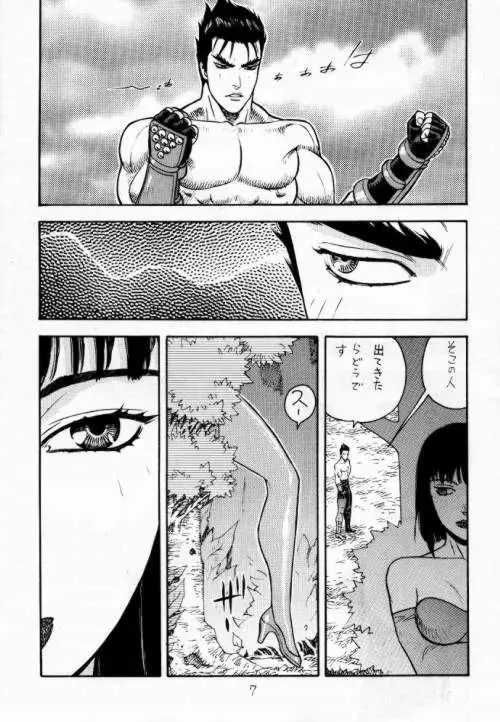 ファイターズ　ギガミックス Vol 2 - page6