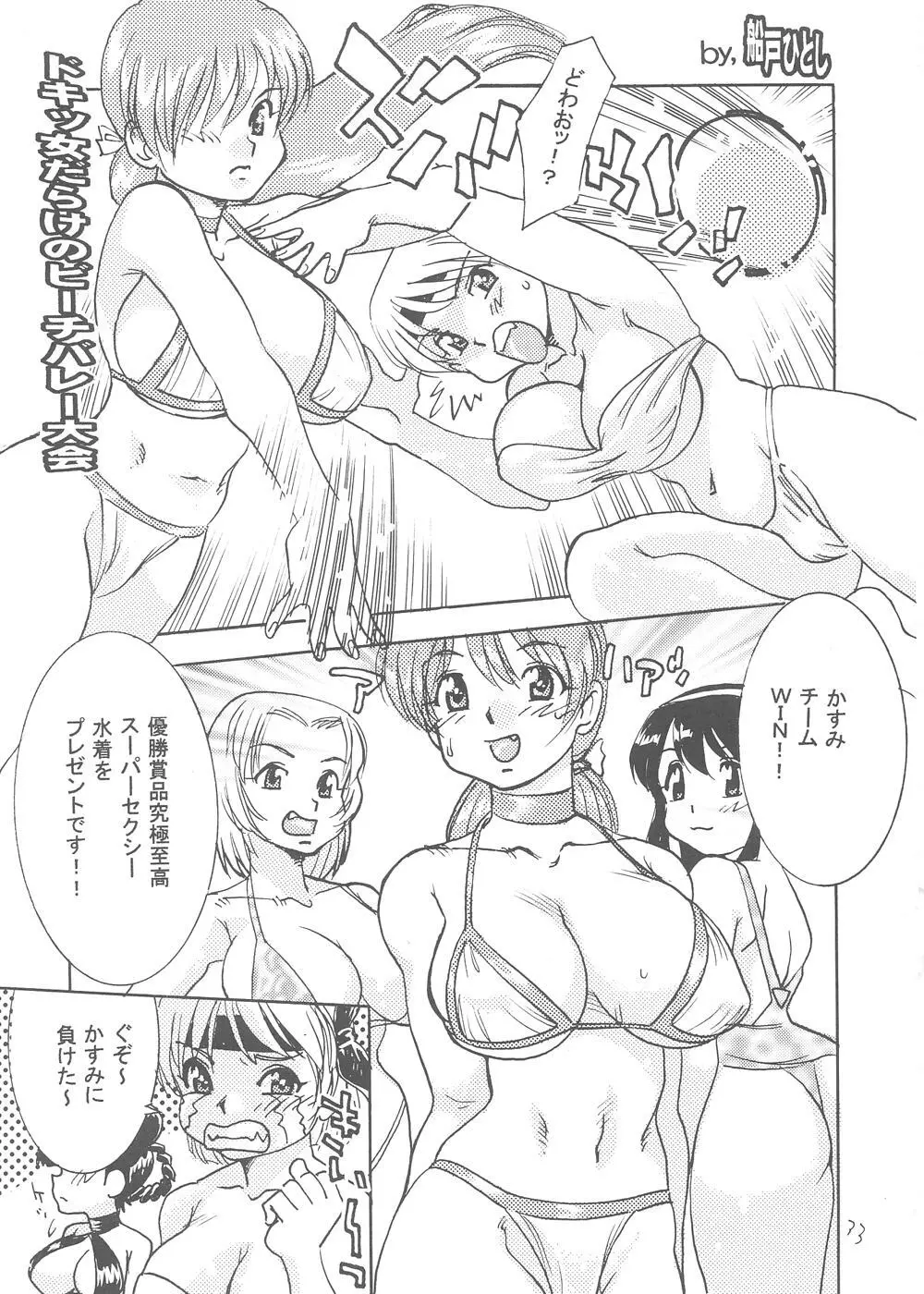 FIGHTERS GIGAMIX FGM vol.16 - page32