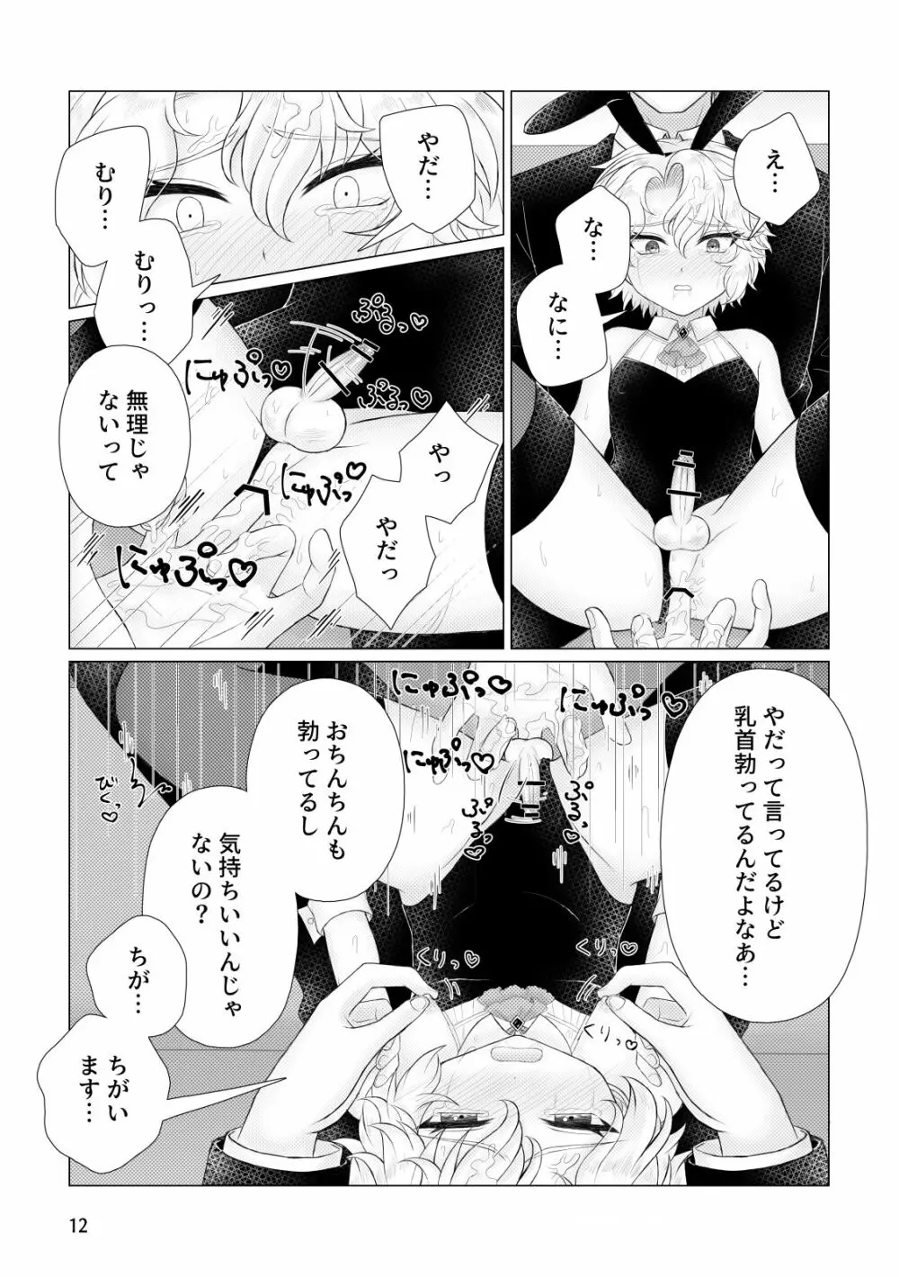 成り果て - page13