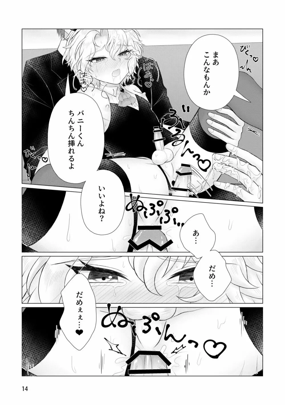 成り果て - page15