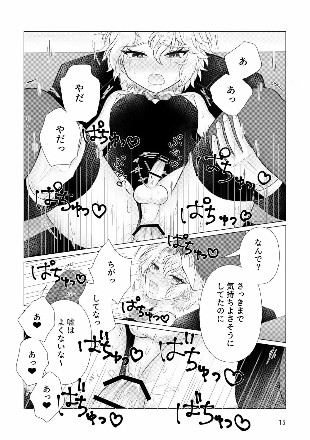 成り果て - page16