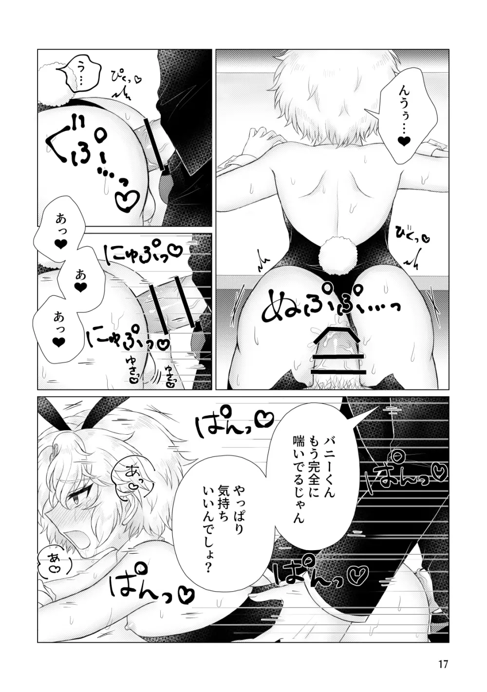 成り果て - page18