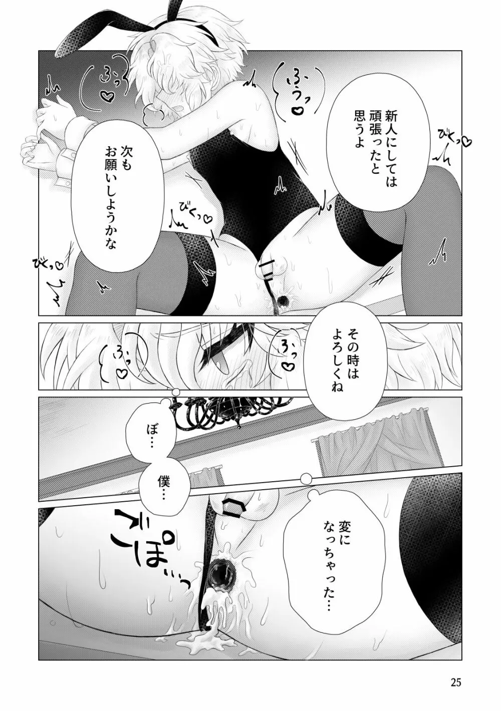 成り果て - page26