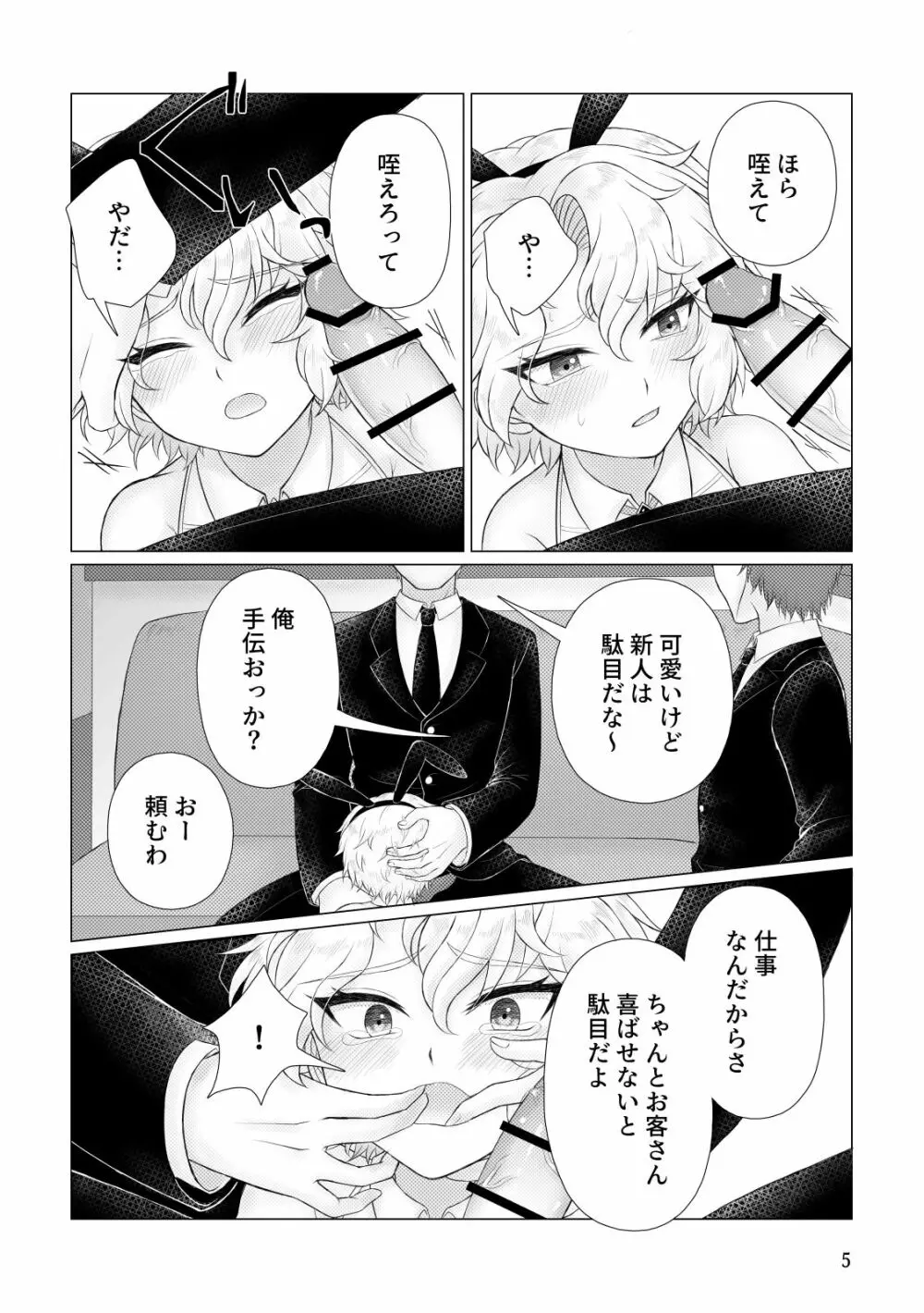 成り果て - page6