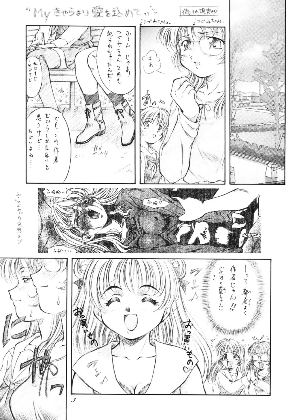 蘭・乱・らん！ Stage one - page4