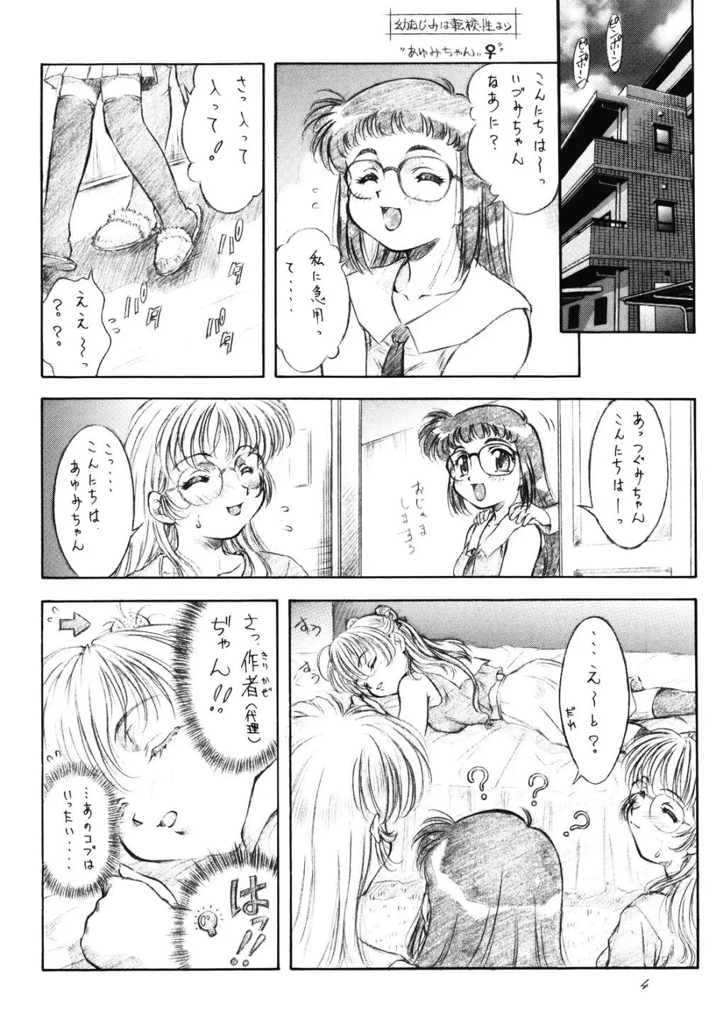 蘭・乱・らん！ Stage one - page5