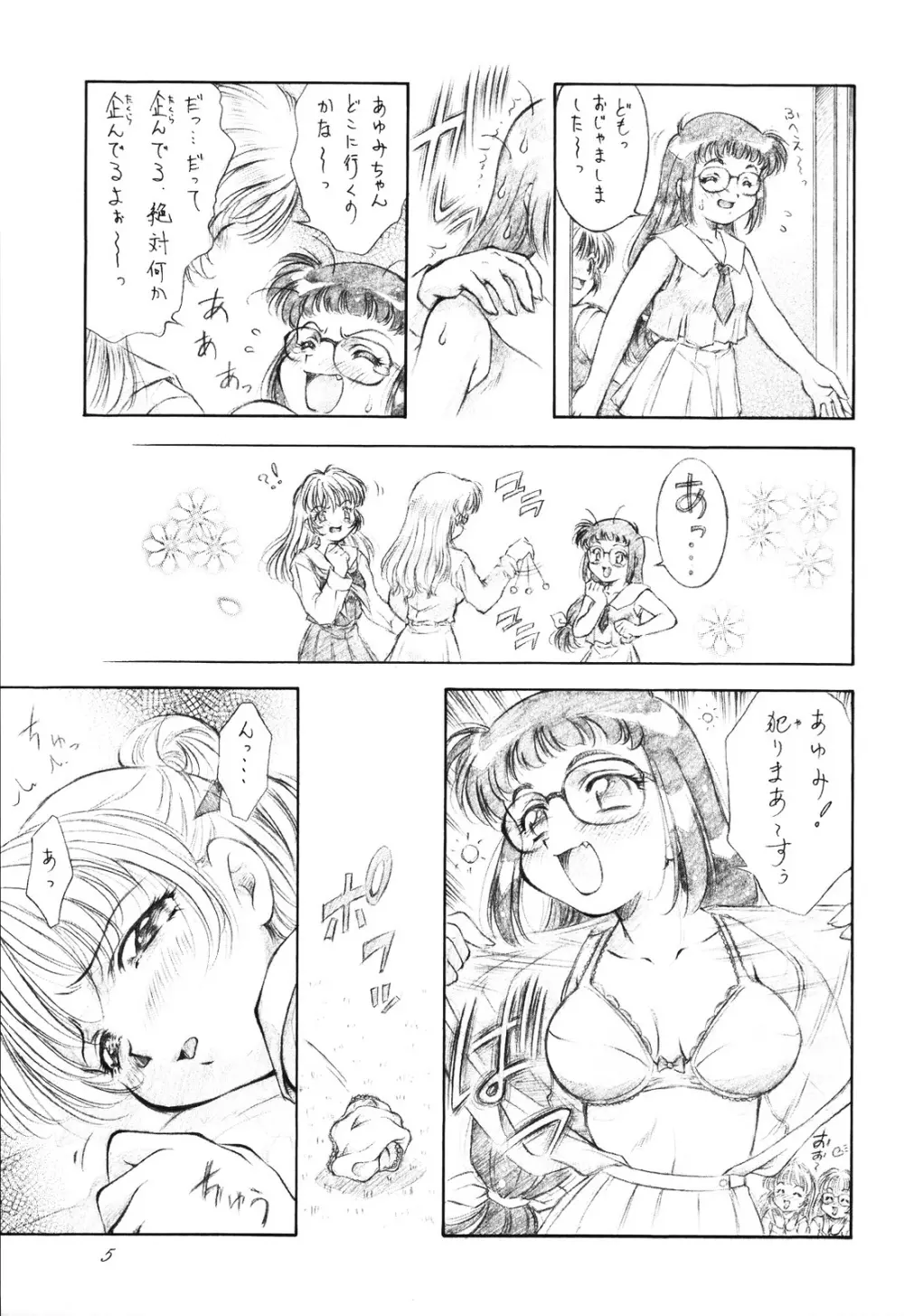 蘭・乱・らん！ Stage one - page6