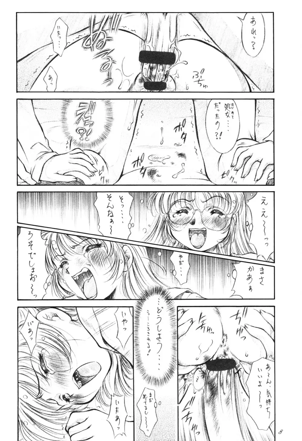 蘭・乱・らん！ Stage one - page9