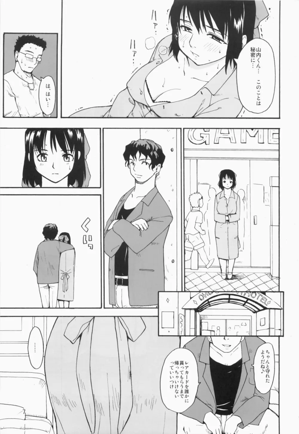 憧れの女 -秘密の一週間- - page6