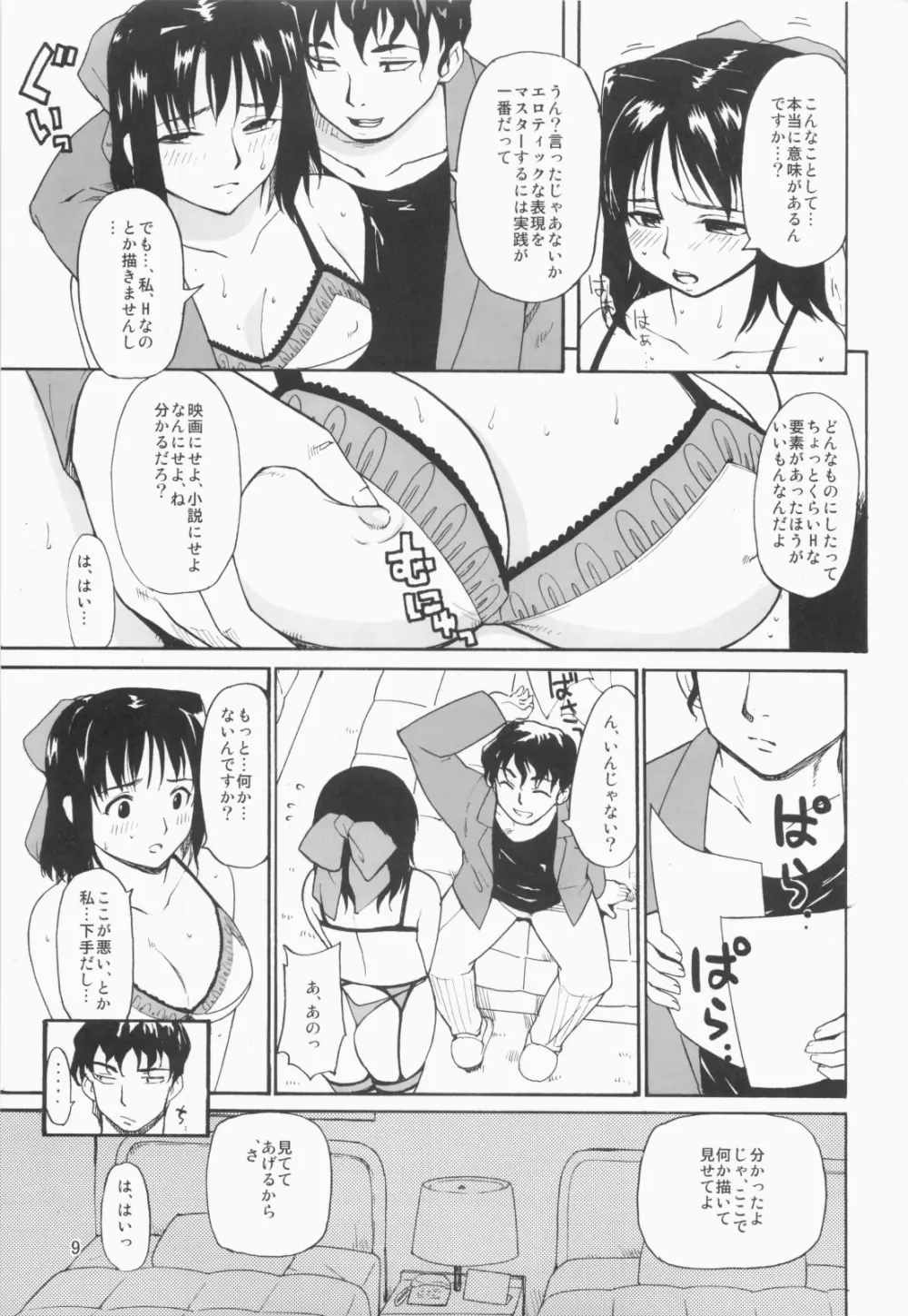 憧れの女 -秘密の一週間- - page8