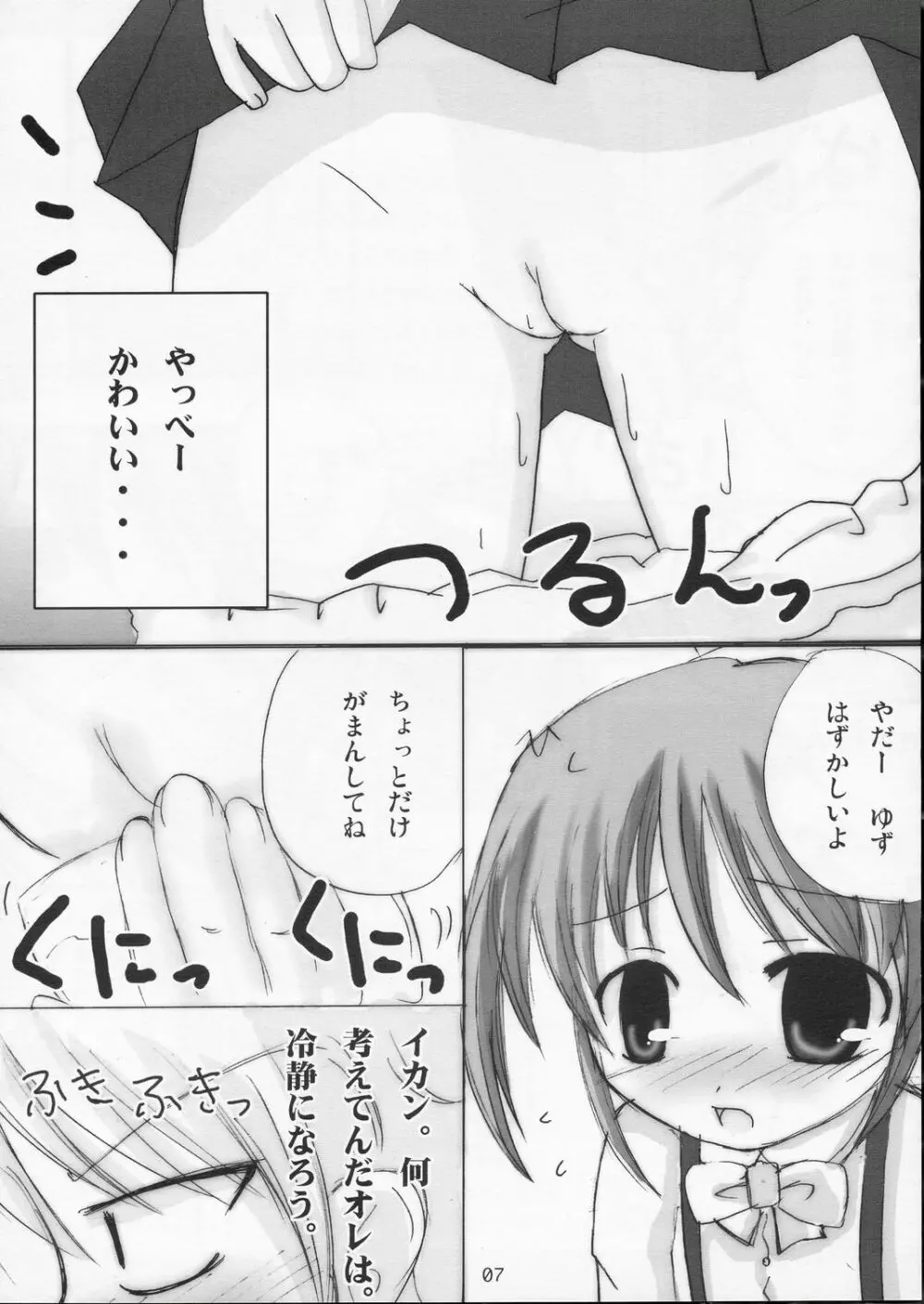 ツインテールなおんなのこの本 Ver.1.0.β - page7