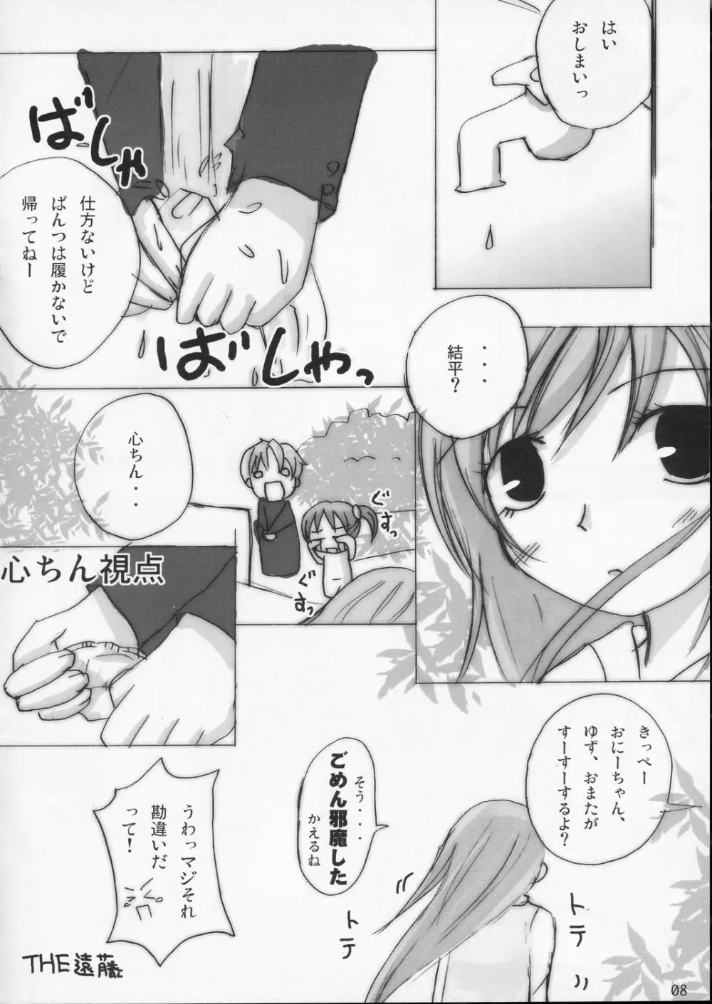 ツインテールなおんなのこの本 Ver.1.0.β - page8