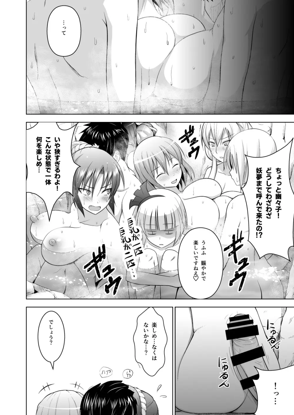 幻想妄想総集編1 - page11