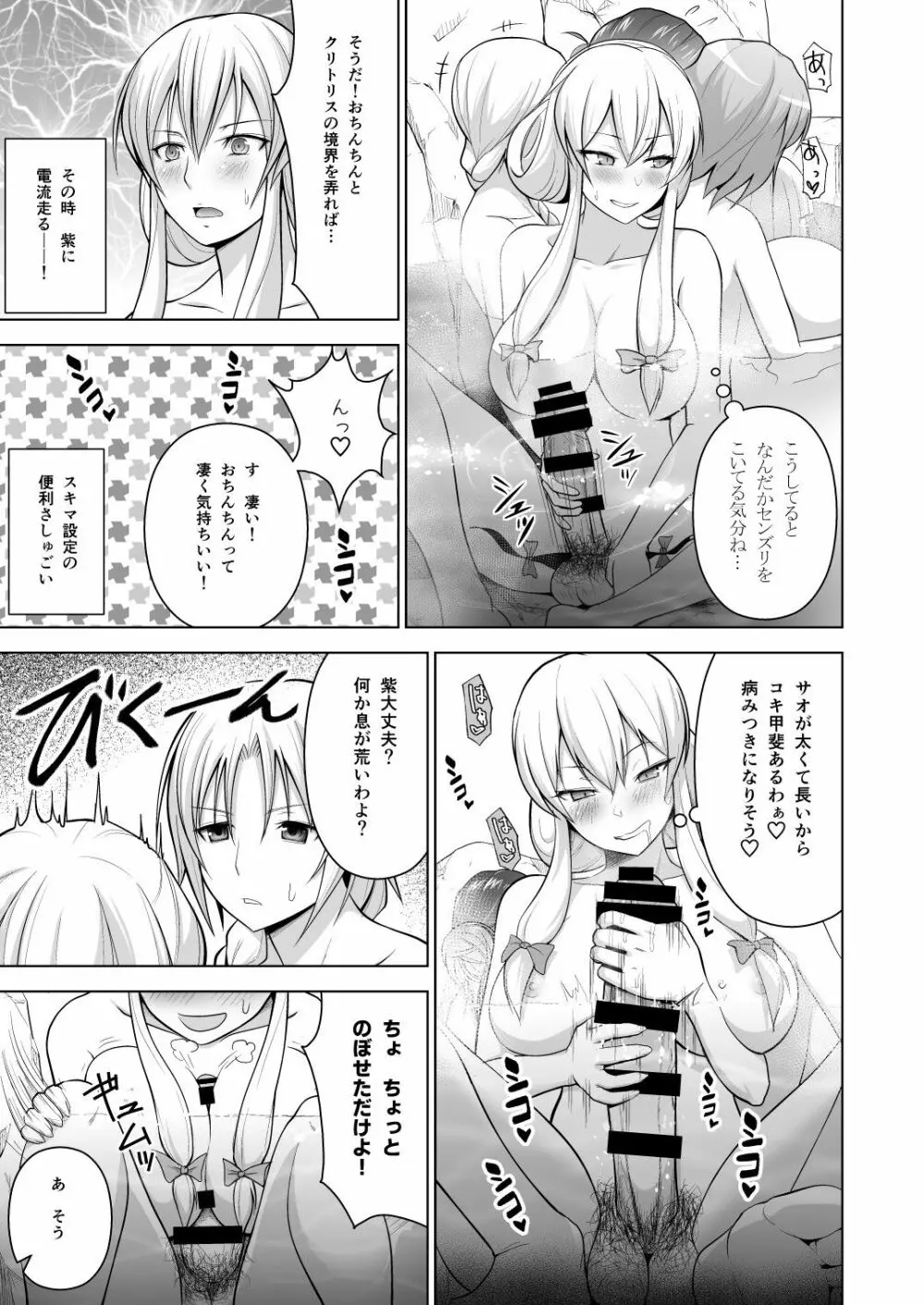 幻想妄想総集編1 - page14