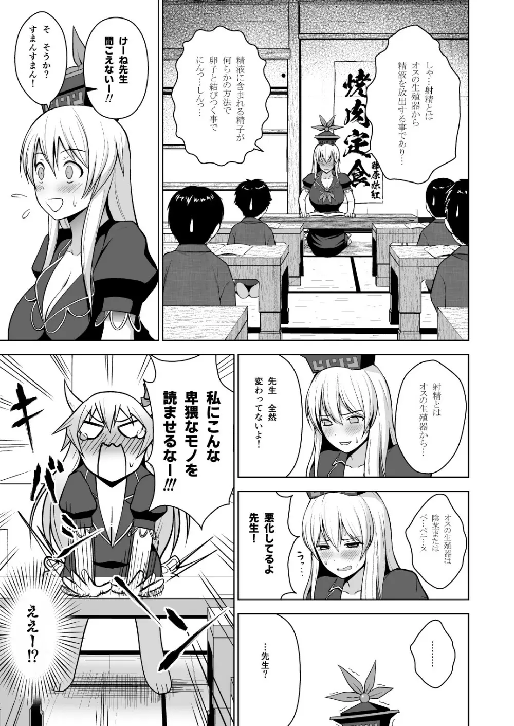 幻想妄想総集編1 - page28