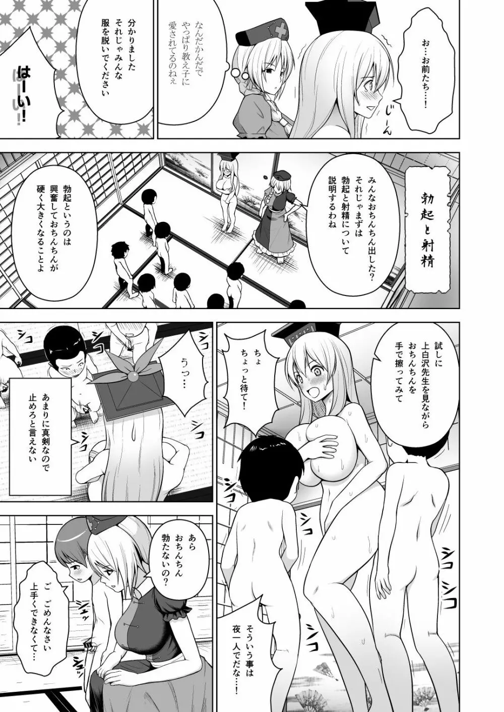 幻想妄想総集編1 - page30