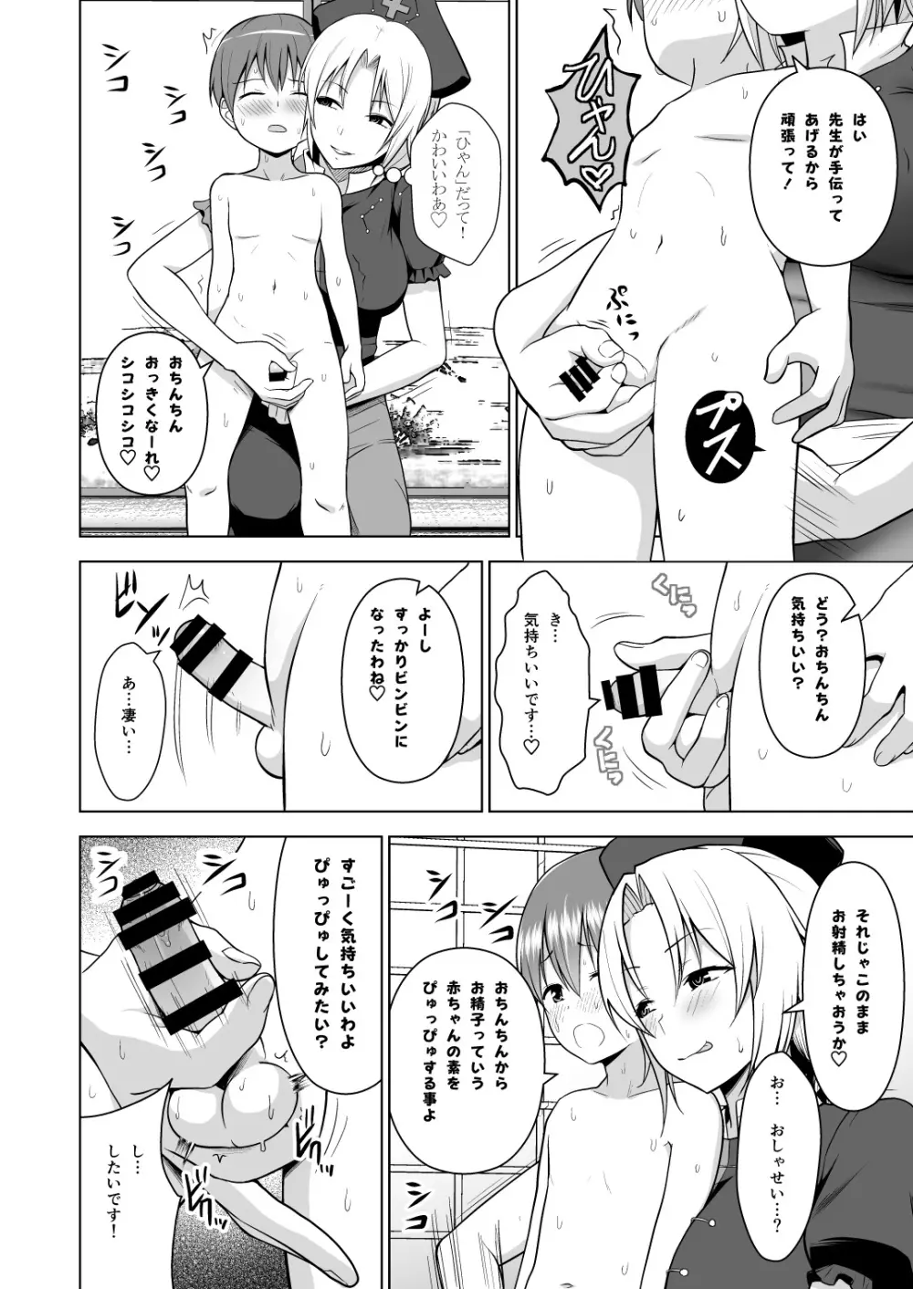 幻想妄想総集編1 - page31