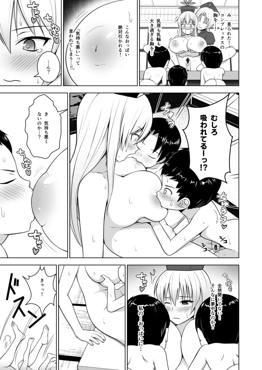 幻想妄想総集編1 - page36