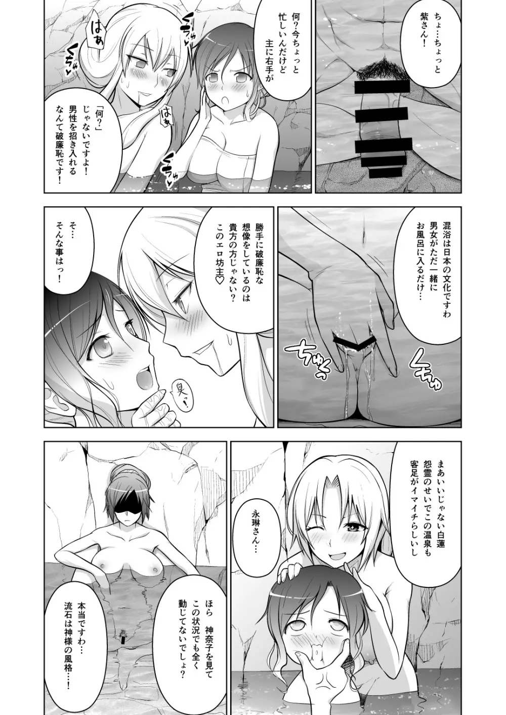 幻想妄想総集編1 - page5