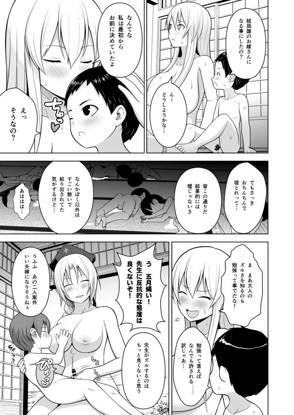 幻想妄想総集編1 - page50