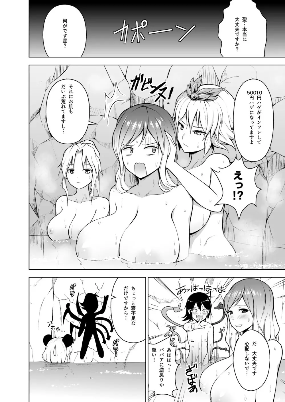 幻想妄想総集編1 - page57