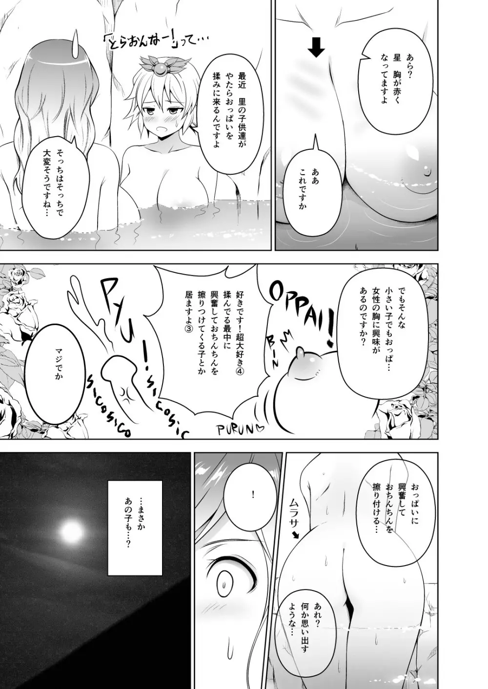 幻想妄想総集編1 - page58