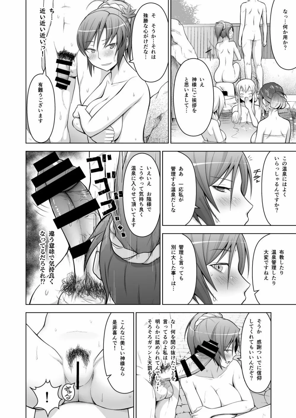 幻想妄想総集編1 - page7