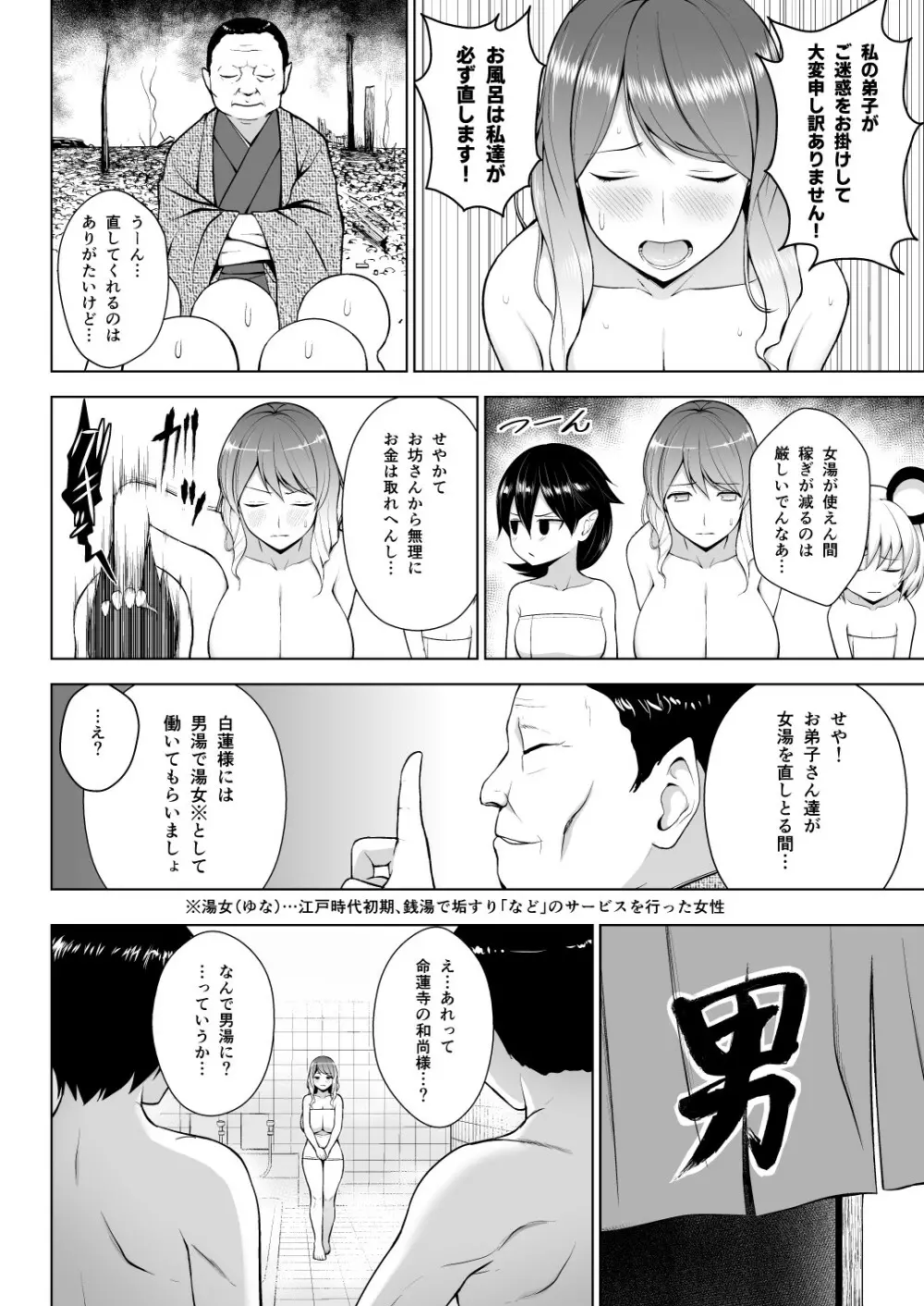 幻想妄想総集編1 - page77