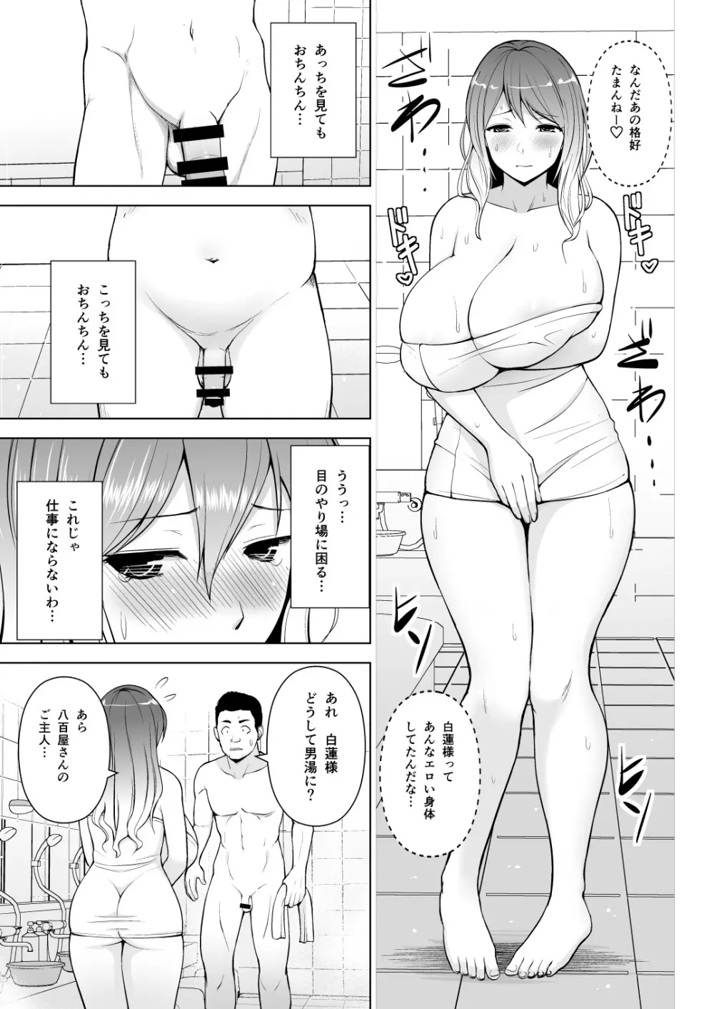 幻想妄想総集編1 - page78