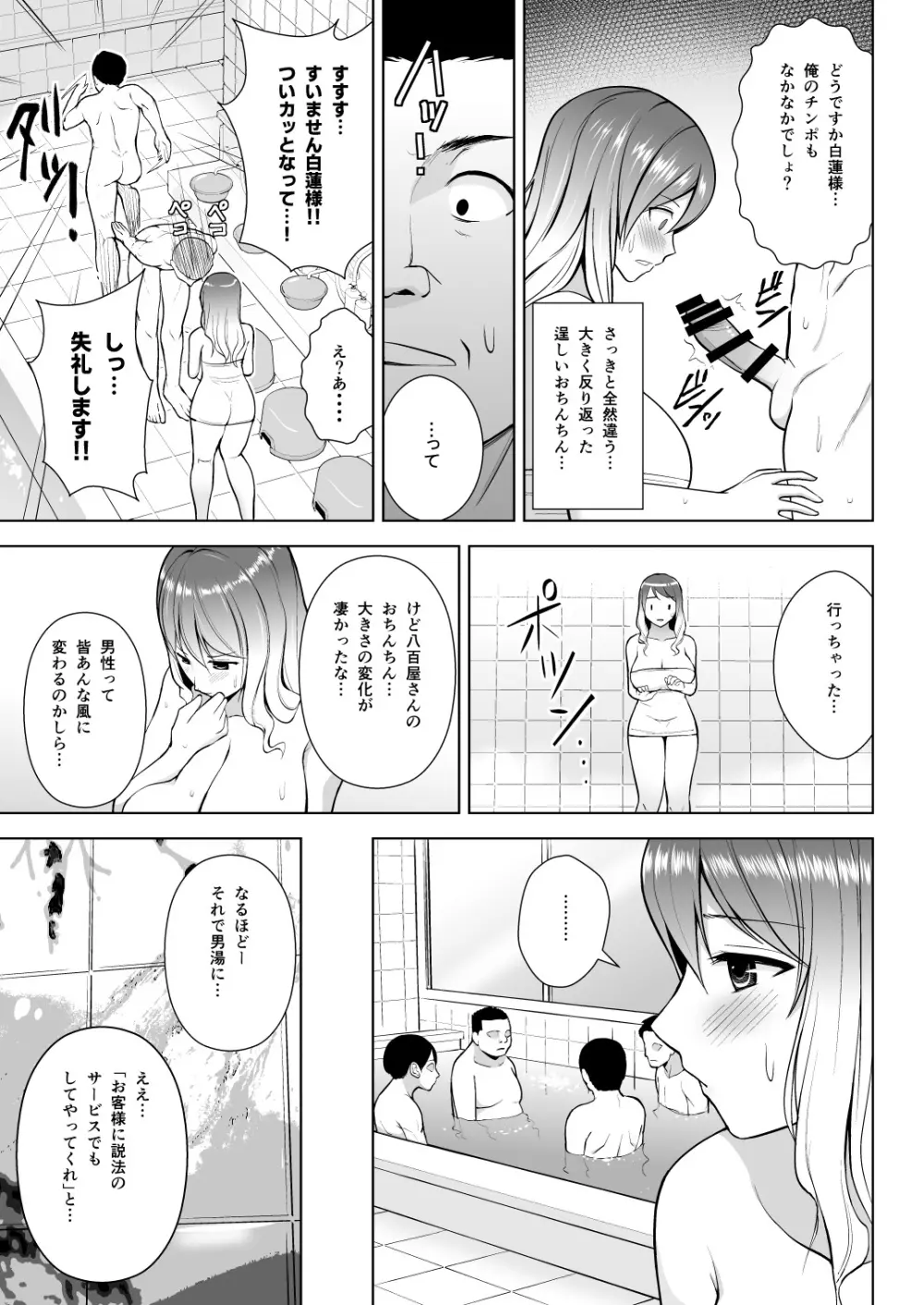 幻想妄想総集編1 - page80