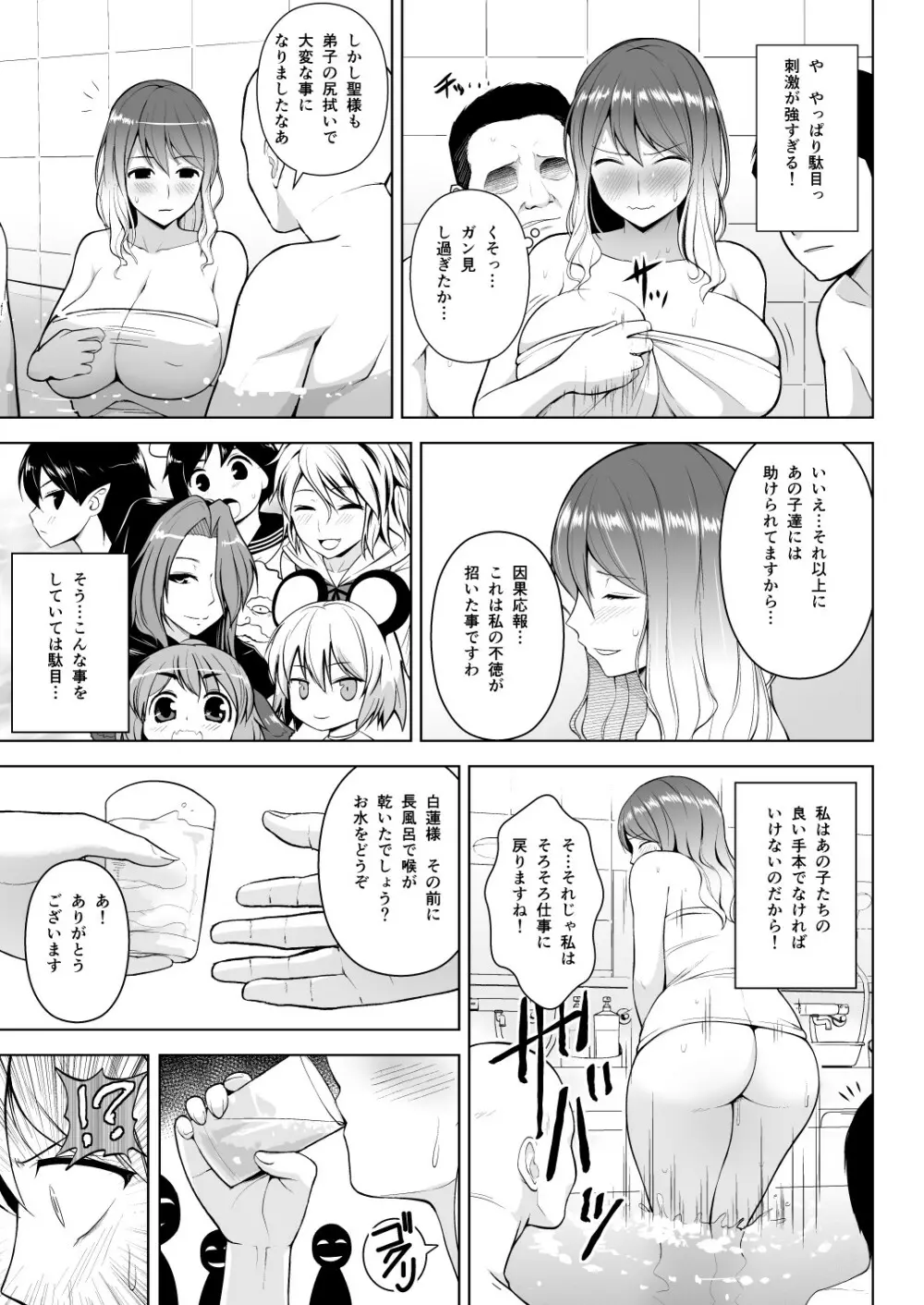 幻想妄想総集編1 - page82